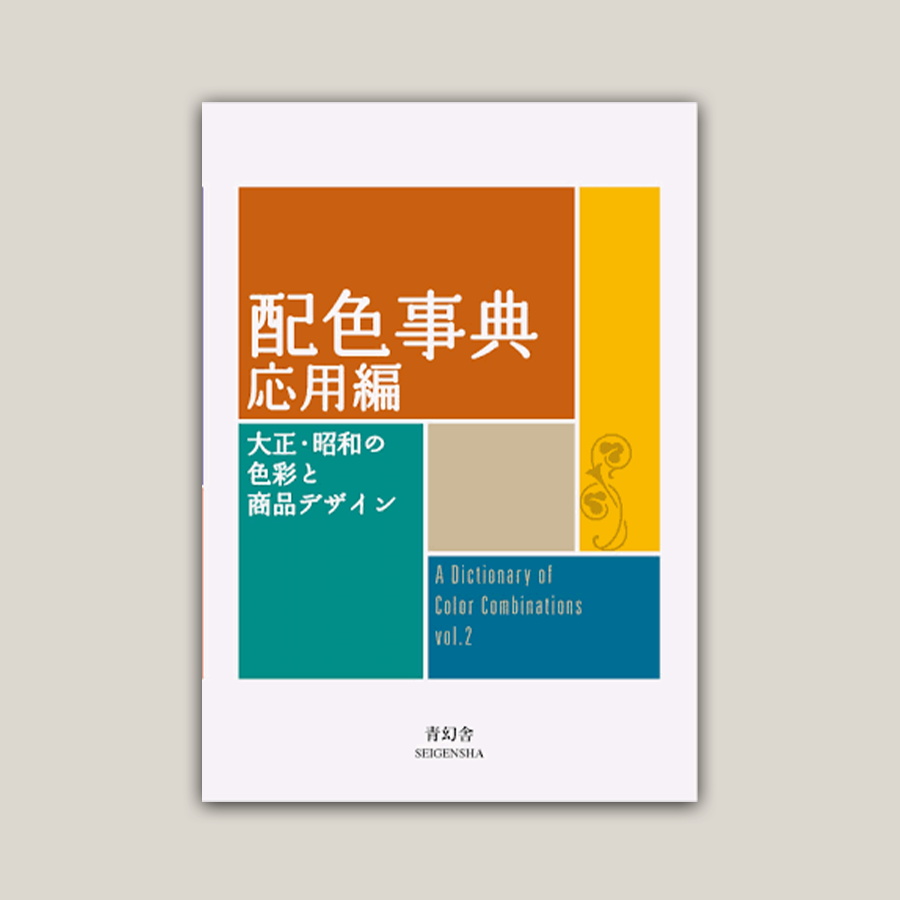 A Dictionary Of Color Combinations volume 2 - Preorder