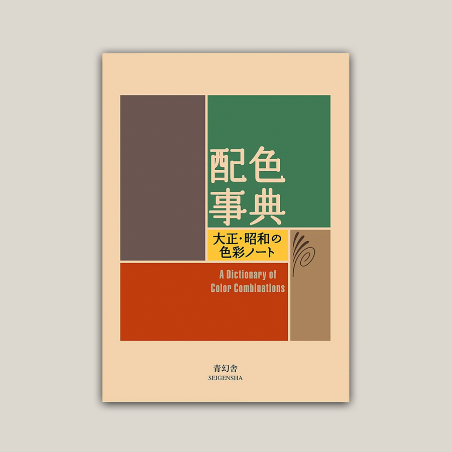 A Dictionary Of Color Combinations, volume 1